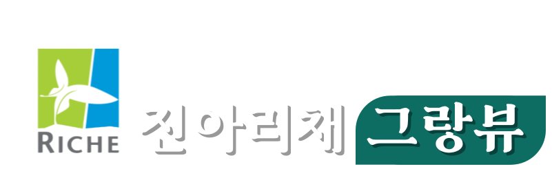 진아리채 그랑뷰